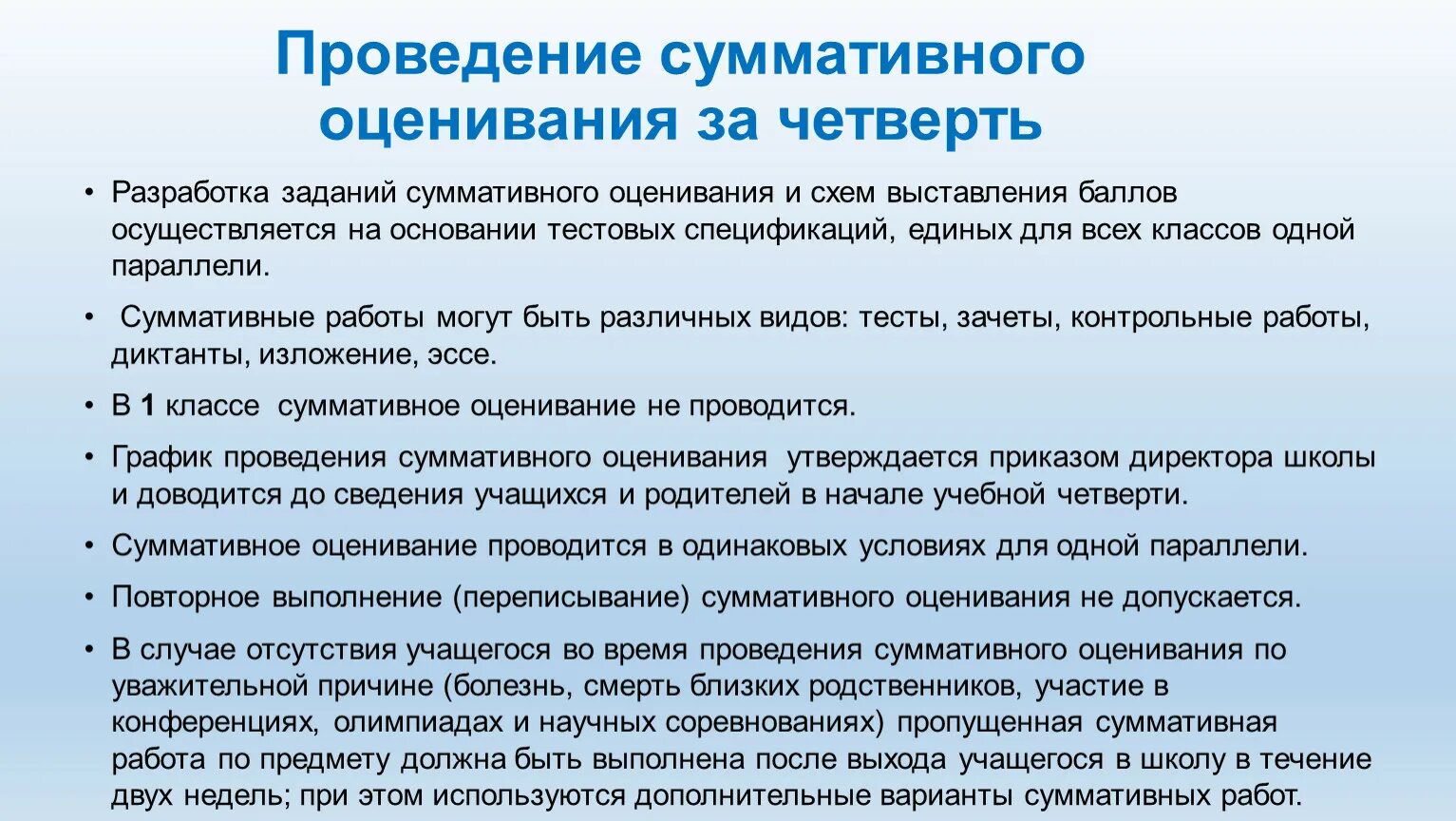 Алгоритм проведения оценивания. Суммативное оценивание. Формативная и суммативная оценка. Оценивание учащихся. Анализ сор и соч 5 класс