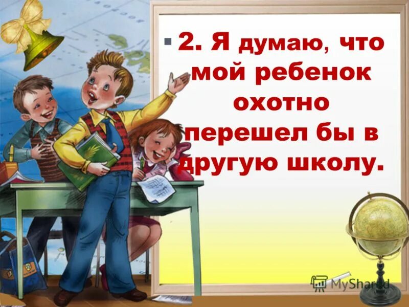 Переход в другую школу. Ребёнок перешёл в другую школу. Мой лучший друг со школы. Открытки перешел в другой класс. Школа иными словами