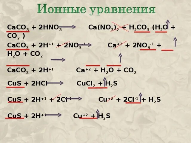 Напишите уравнение реакций caco3. Caco3 реакция ионного обмена. caco3 hno3 уравнение. caco3+hno3 ионное уравнение. caco3+hno3 уравнение реакции.