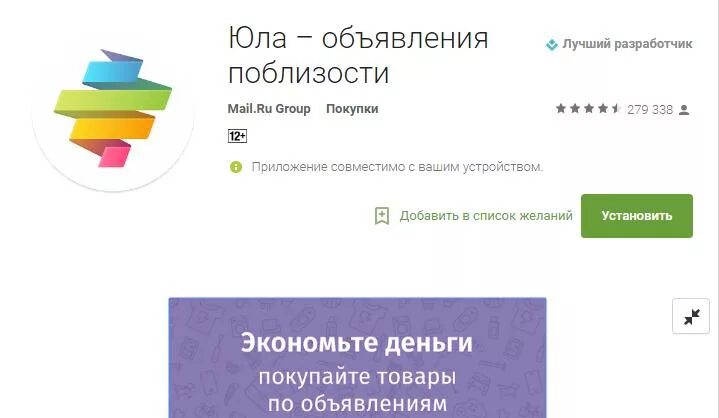 Юла объявления. Объявления юла сайт москва. Юла сервис. Интернет магазин юла каталог. Программа юла.