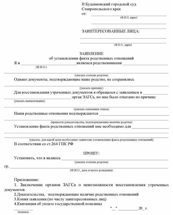 Исковое заявление о уменьшении размера алиментов на 2 детей. Образец заполнения искового заявления на уменьшение алиментов. Исковое заявление об уменьшении размера алиментов на двоих детей. Исковое заявление на уменьшение алиментов на 3 детей.