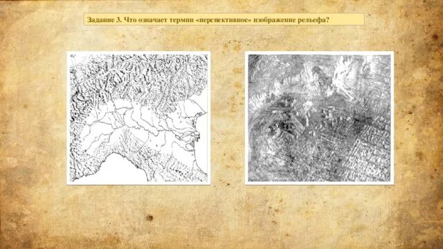 4 изображение рельефа на картах. Перспективное изображение рельефа. перспективный способ изображения рельефа. перспективное (картинное) изображение рельефа. картинный (перспективный) способ изображения рельефа.