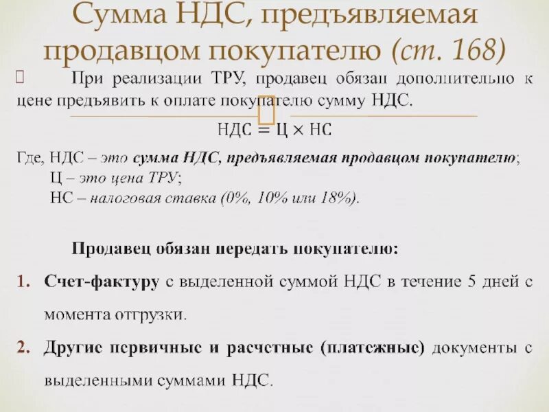 Ндс предъявленный покупателю