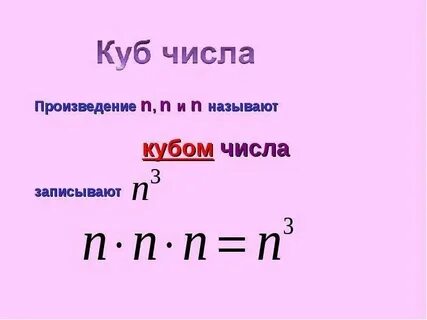 Что такое кубы натуральных чисел