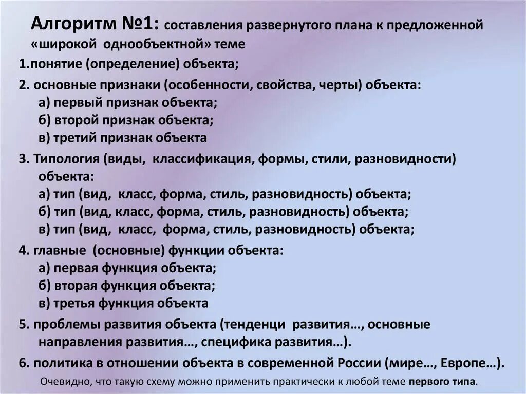 Составить развернутый план ответа по теме. Развернутый план. Развернутый план пример. Как составить развернутый план. Пример развернутого плана.