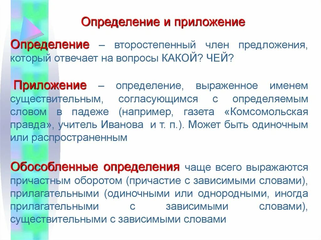 Как отличить приложение. Приложение определение. Приложение и определяемое слово. Как определить приложение. Приложение как определение.