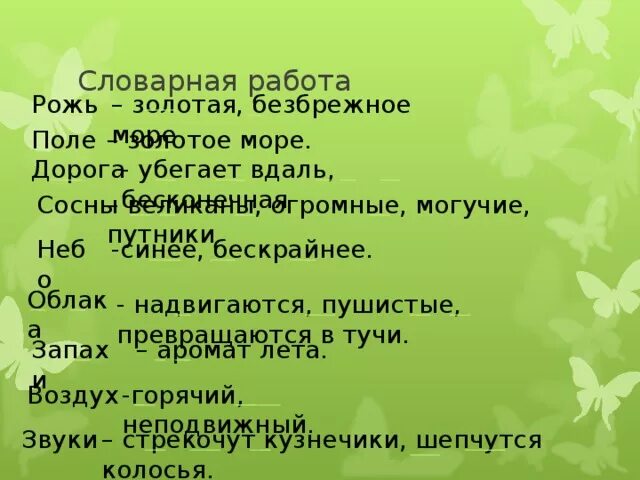 Сочинение по картине Шишкина рожь 4 класс. Презентация к сочинению Шишкина рожь. Сочинение по картине рожь Шишкин 4 класс. Сочинение по картине рожь Шишкин.