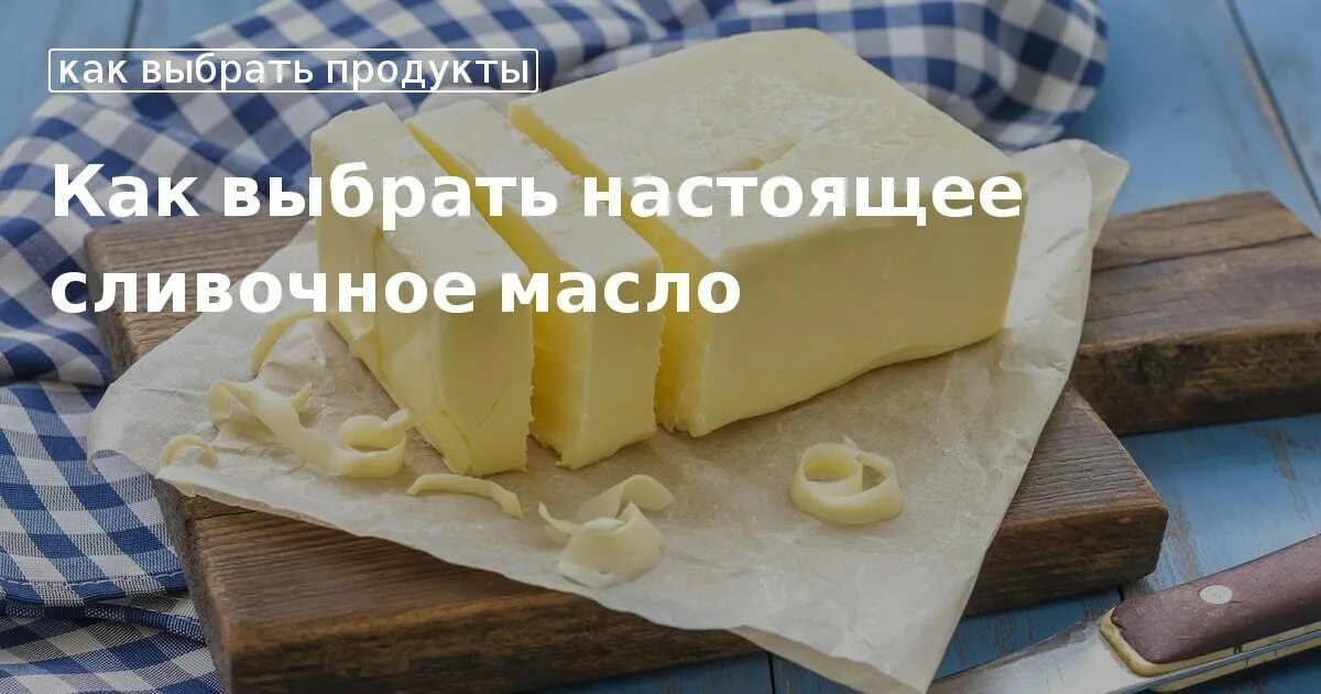 Как отличить сливочное