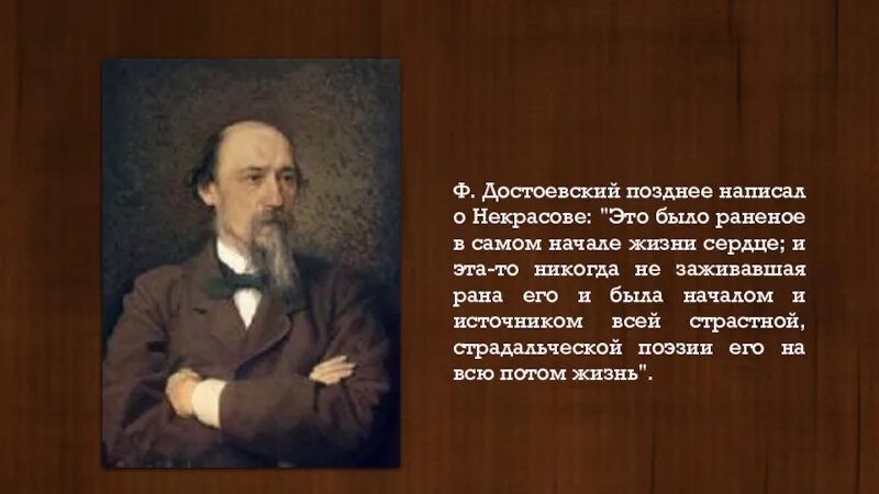 Достоевский мнение. Некрасов николай алексеевич достоевский. достоевский и некрасов. портреты некрасова и достоевского. некрасов русский язык.