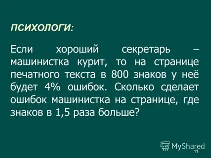 Вслух сколько