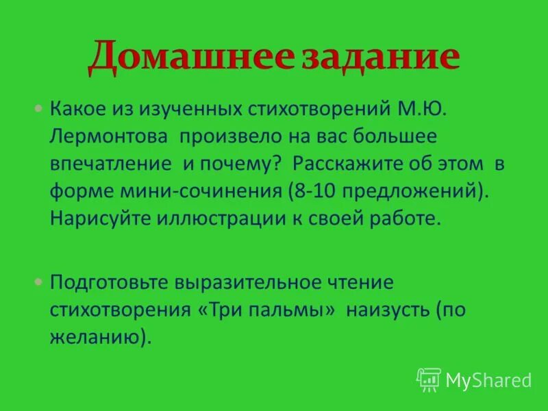 план стихотворения 3 пальмы. сочинение три пальмы впечатления. стихотворение михаила юрьевича лермонтова 3 пальмы. сочинение три пальмы впечатления.