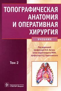 Оперативная хирургия это