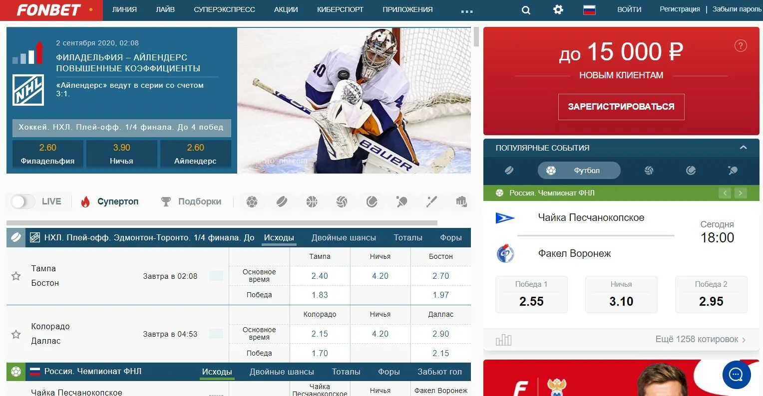 Фонбет синий сегодня. Фонбет. Фонбет ТВ. БК Фонбет. Фонбет лайф.