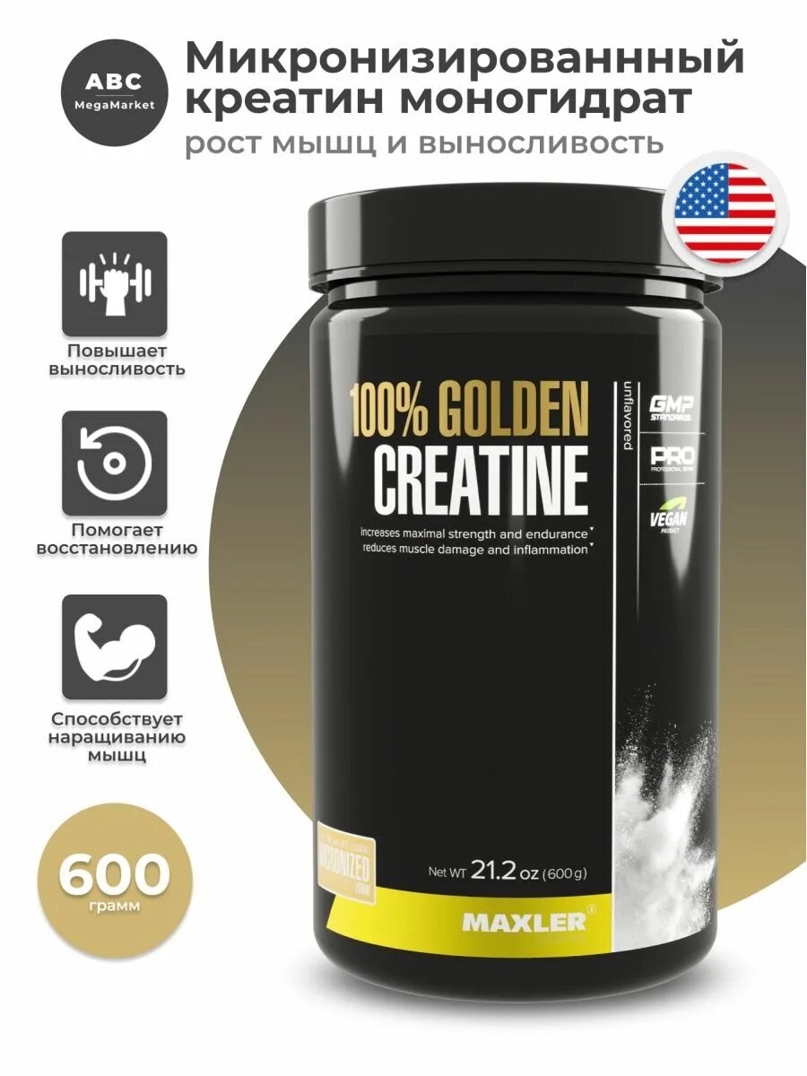 Maxler Creatine Monohydrate. Maxler Creatine 100% Monohydrate, 500 гр. Креатин порошковый. Креатин порошок.