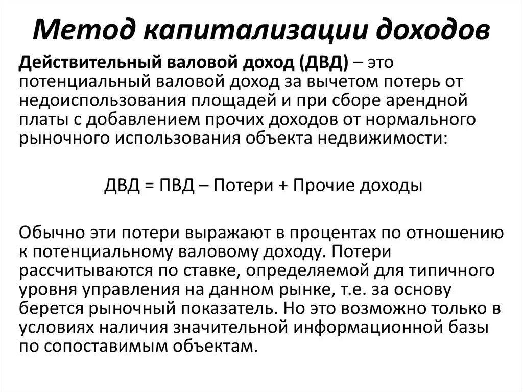 Капитализация валюты это. Формуле расчёта стоимости предприятия методом капитализации дохода. Формула метода капитализации прибыли. Коэффициент капитализации в оценке. Метод прямой капитализации в оценке.