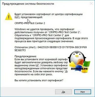 Как установить сертификат доверенного центра сертификации