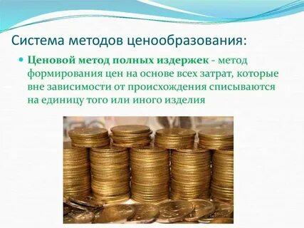 Централизованное ценообразование какой тип