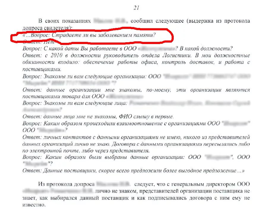 Допрос генерального директора. Вопросы на допросе в налоговой инспекции. Допрос в налоговой инспекции директора. Вопросы для допроса. Ответ на допрос в налоговую.