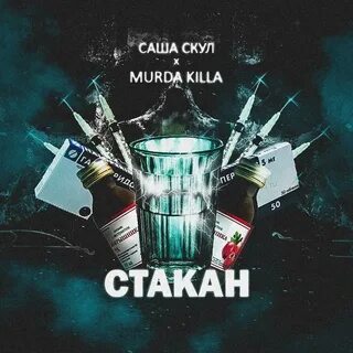 Стер пей
