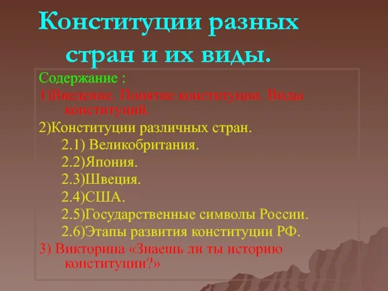 Содержание понятия конституция