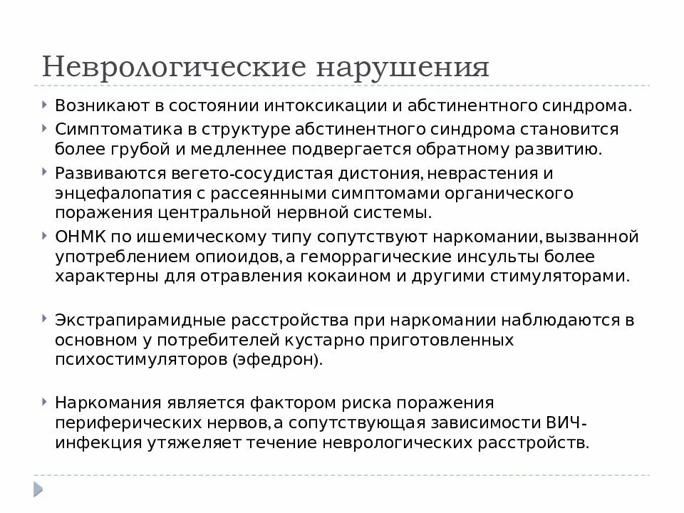 Неврологическое заболевание синдром. Неврологические расстройства. Неврологические патологии. Нарушения неврологического характера. Неврологический статус синдром.