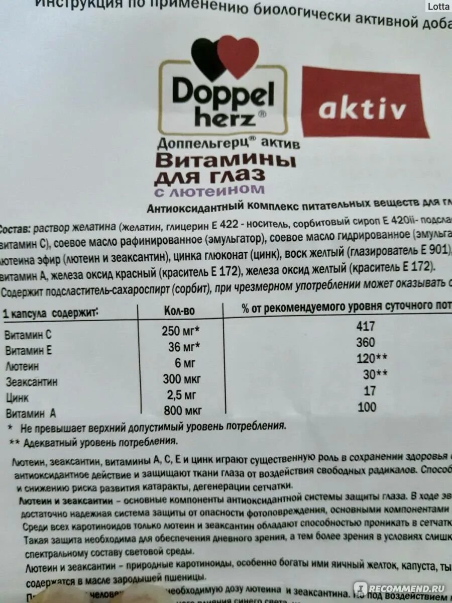 Доппельгерц актив применение. Витамины допель Герц Актив. Витамины допель Герц для зрения. Допель Герц детские витамины. Допель Герц Актив витамины для детей.