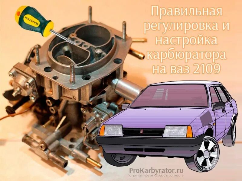 Как работает карбюратор 2109. Солекс ваз 2109. карбюратор солекс 2109. регулировка карбюратора ваз 2109. настройка карбюратора ваз 2109 солекс.