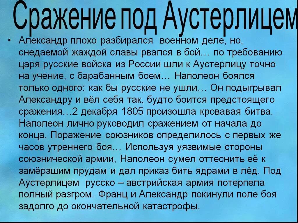 В каком году произошла битва под аустерлицем. Сражение под аустерлицем. поражение под аустерлицем.