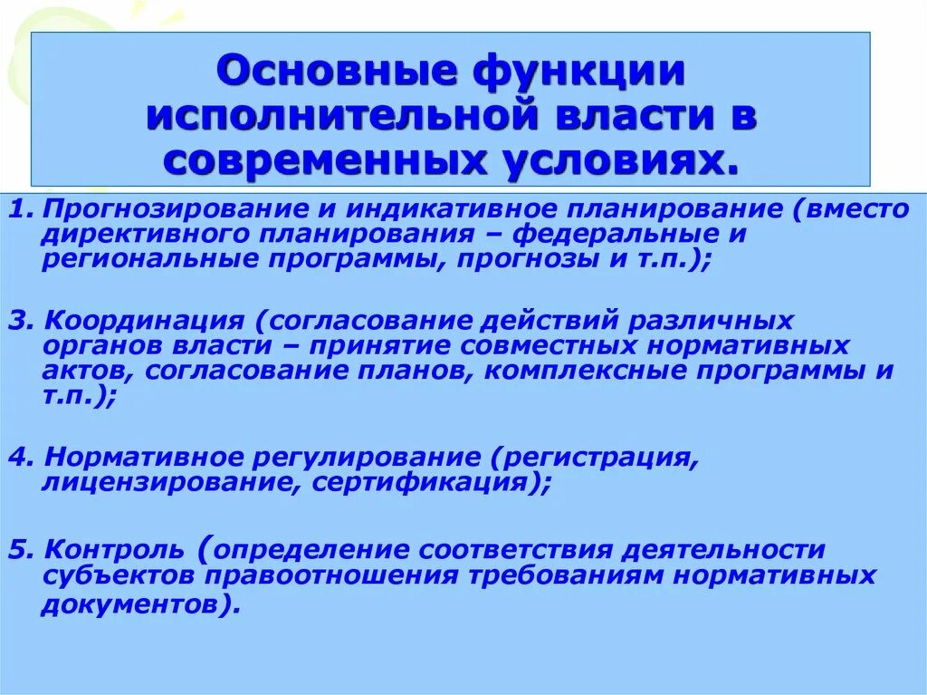 Функции исполнительной власти. Основные функции исполнительной власти РФ. Понятие и функции исполнительной власти. Исполнительная функция исполнительной власти.