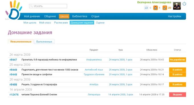 Дневник ру домашнее задание. Дневник ру домашних задания. Электронный дневник домашнее задание. Журнал дневник ру. Дневник через сайт