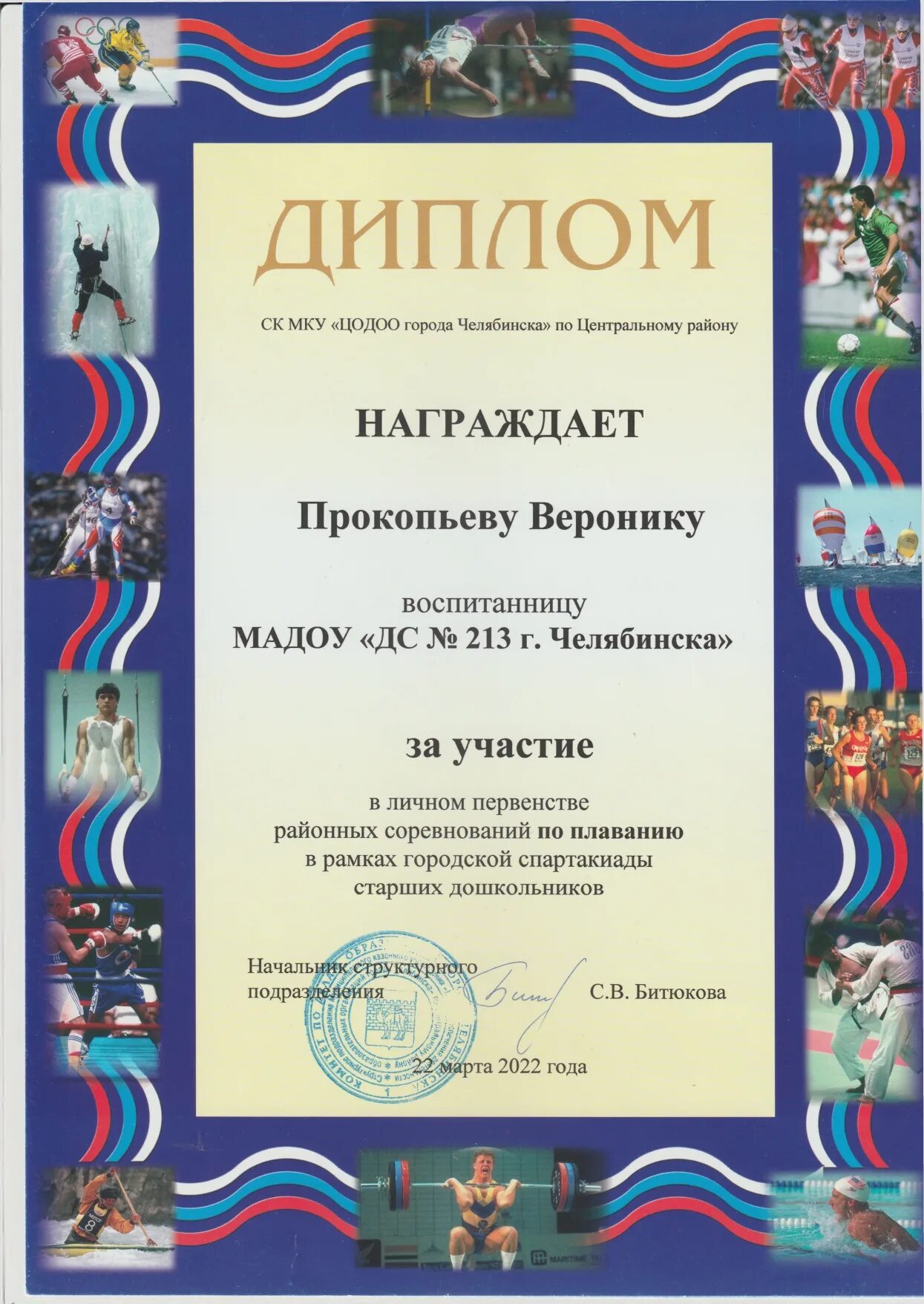 Грамоты управления образования г.Челябинск. Награждает команд 3 -4 классов занявшие.