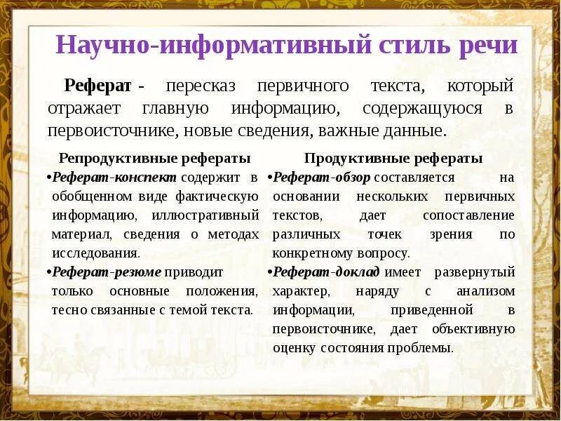 Научно информативный стиль особенности. Научно информативные тексты. Тезирование статьи пример. Научно информативный стиль научного стиля. Научно-информативный стиль.