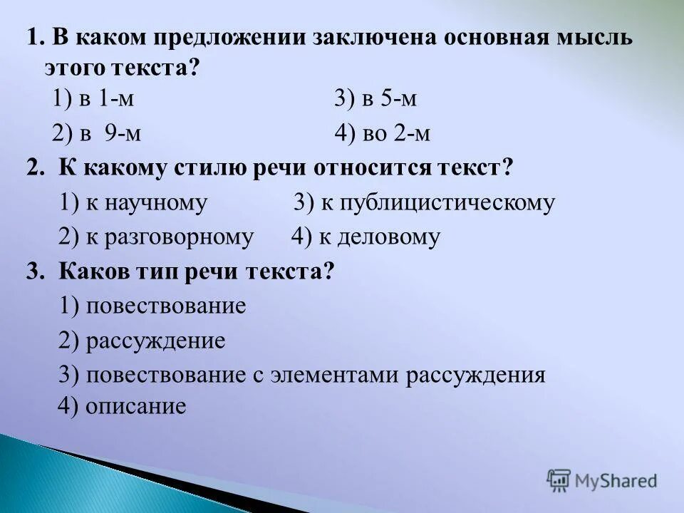 В каком предложении заключена главная мысль