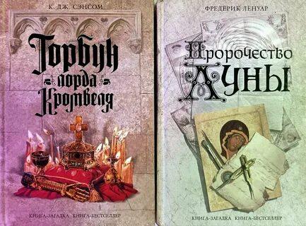 Достоинства и недостатки модели — Серия "Книга-загадка, книга-бест...