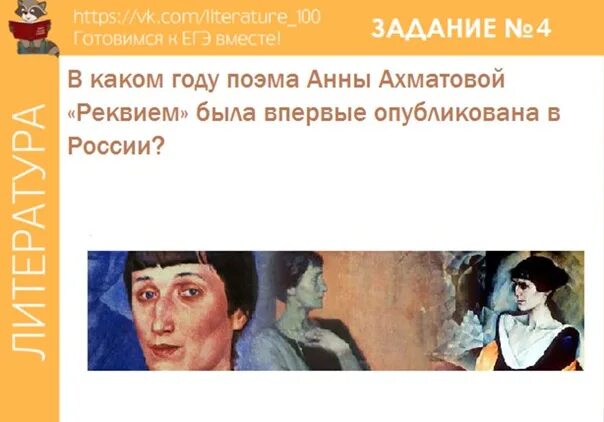 Реквием ахматовой егэ. Ахматова егэ. мотивы ахматовой. библейские мотивы в поэме реквием. мотивы поэмы реквием.