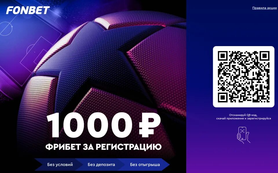 Фонбет. 3к фрибетов. Фонбет. 3к фрибетов. 3к фрибетов.