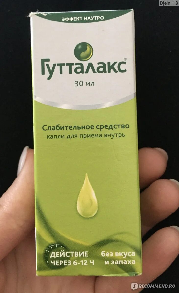 Капли слабительные гутталакс