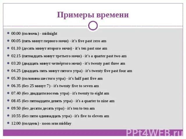 Без пятнадцати минут. Примеры на время. Без десяти десять. Без десяти десять это сколько времени. Без двадцати десять.