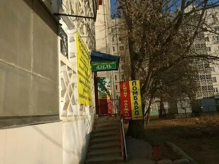 Ломбард астрахань