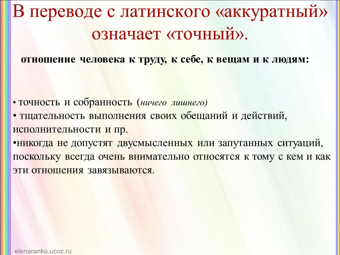 Предложение на слово аккуратно. Предложение со словом аккуратность. Аккуратный это значит. Предложение со словом неаккуратность. Аккуратно что означает.