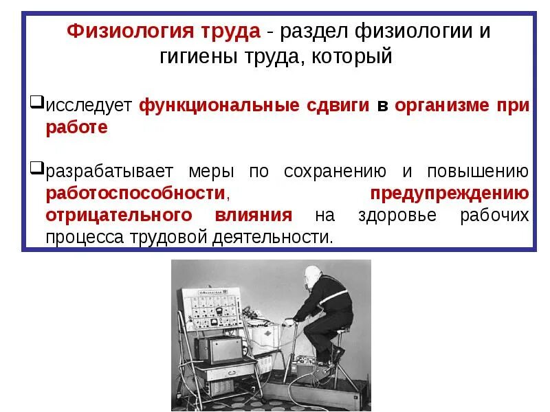 Характеристики физического и умственного труда. Физиология труда. Основы физиологии труда. Физиологические особенности труда. Физиология трудовой деятельности.