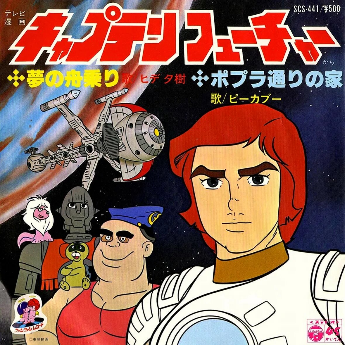 капитаны будущего текст