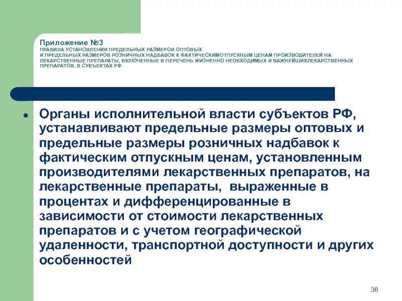 Предельные Размеры розничных надбавок устанавливаются к. Предельные Размеры розничных надбавок. Предельный размер торговой надбавки на лекарства. Предельные Размеры оптовых и розничных надбавок на ЖНВЛП.