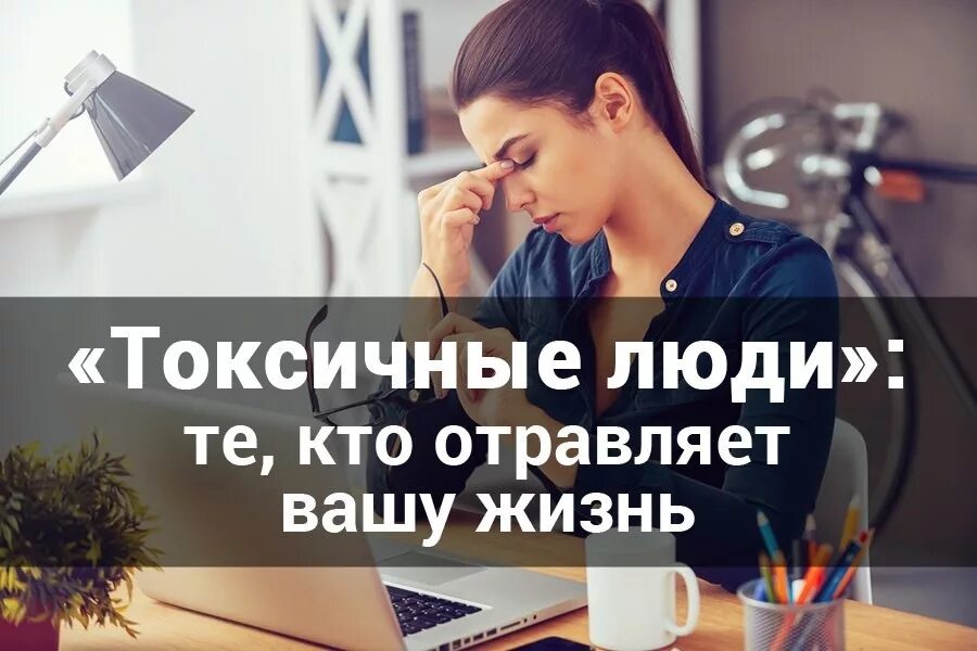 мемы про токсичных людей. бесполезные привычки. токсичные люди признаки. токсичный человек. признаки токсичной личности.