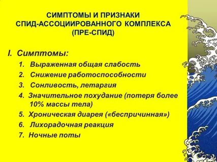 Вич ассоциированный