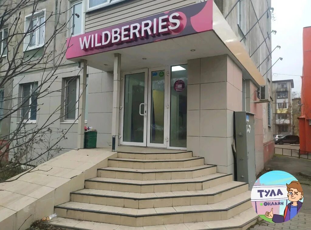 Открыт ли вб. Wildberries закрывается. Закроют ли Wildberries. Wildberries закрыто.