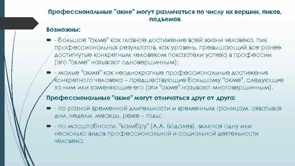 Акме вершина. Акме, как вершина развития человека. Акмеограмма это в психологии. Акмеология изучает в психологии. Акме это в психологии.