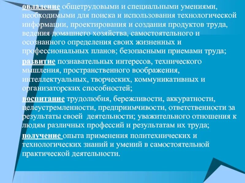 Овладение необходимыми знаниями и опытом