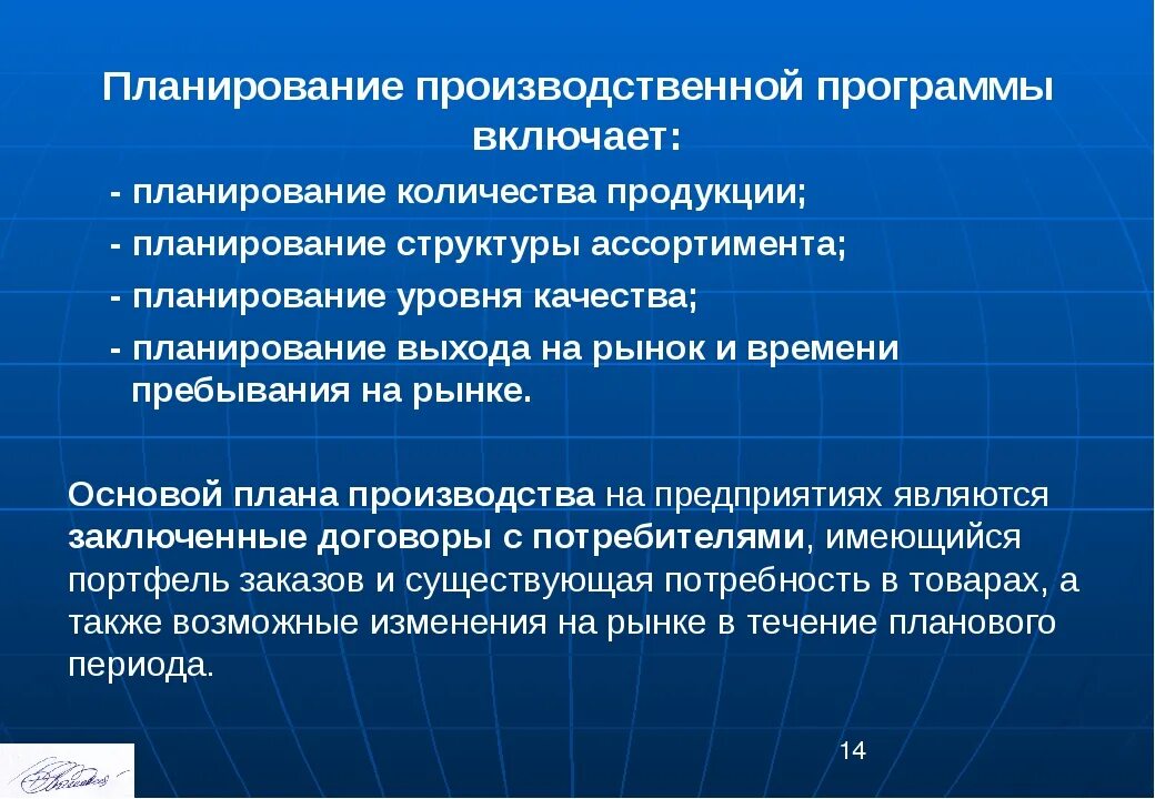 Планирование производственной программы. Методы планирования производственной программы. Схема планирования производственной программы. Этапы планирования производственной программы предприятия. Информация доведена до организаций