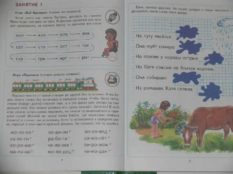 Читать н 10. Чтение после букваря Павлова. Павлова читаем после азбуки с крупными буквами. Читаем после азбуки с крупными буквами, Павлова н.н..